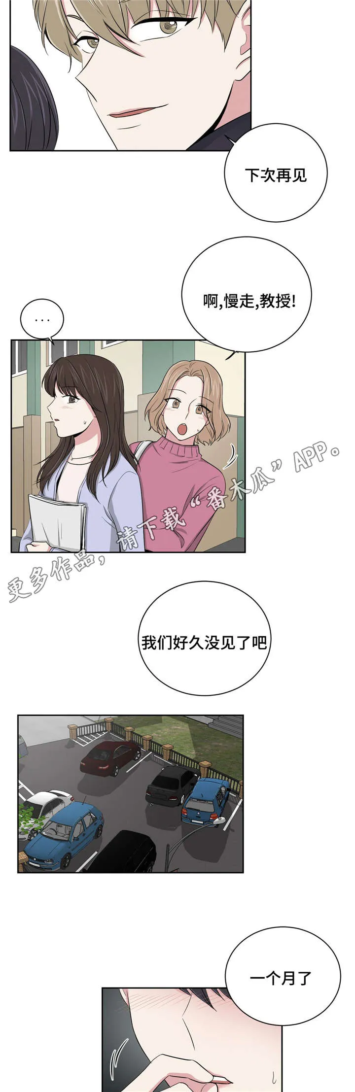 心花室放漫画漫画,第7章：帮忙解决3图