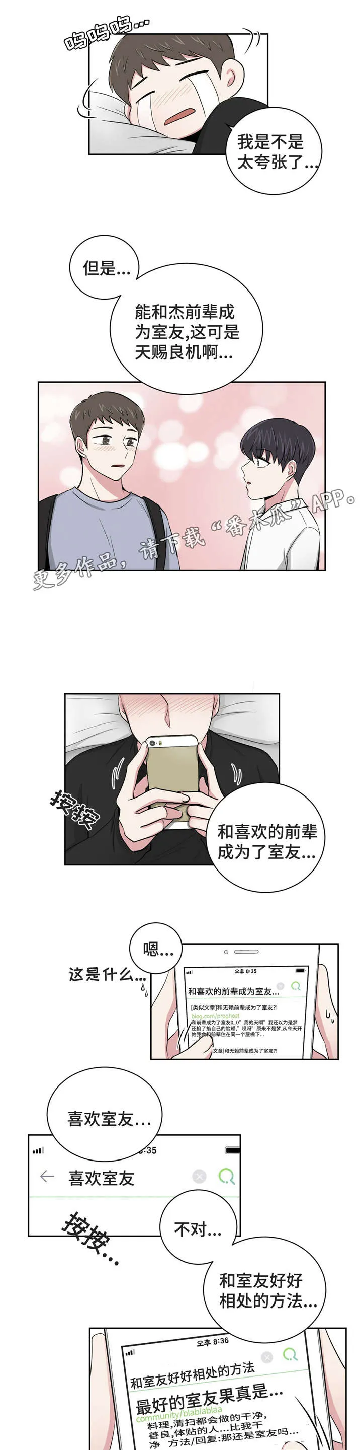心花室放漫画漫画,第10章：教授跟室友5图