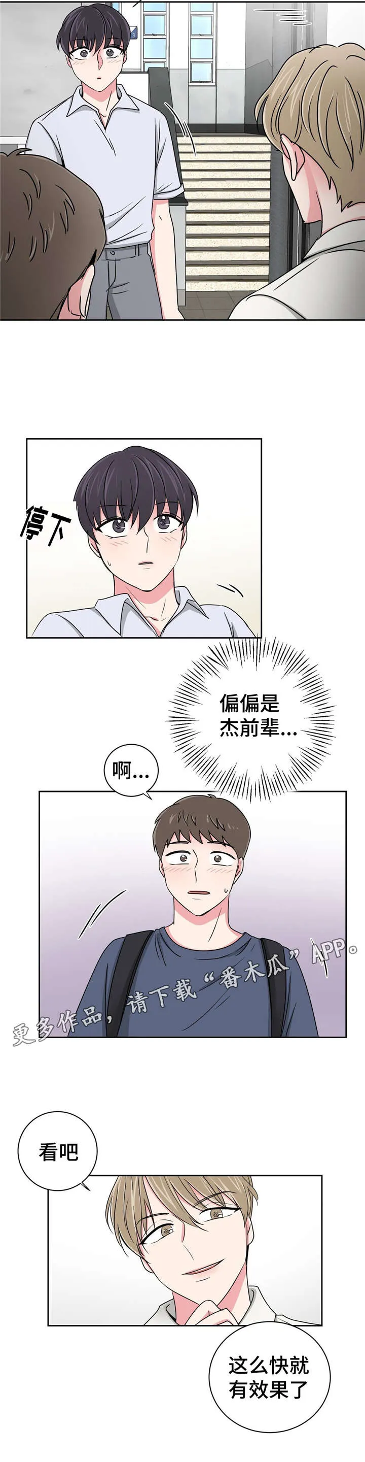 心花室放漫画漫画,第18章：心动的声音2图