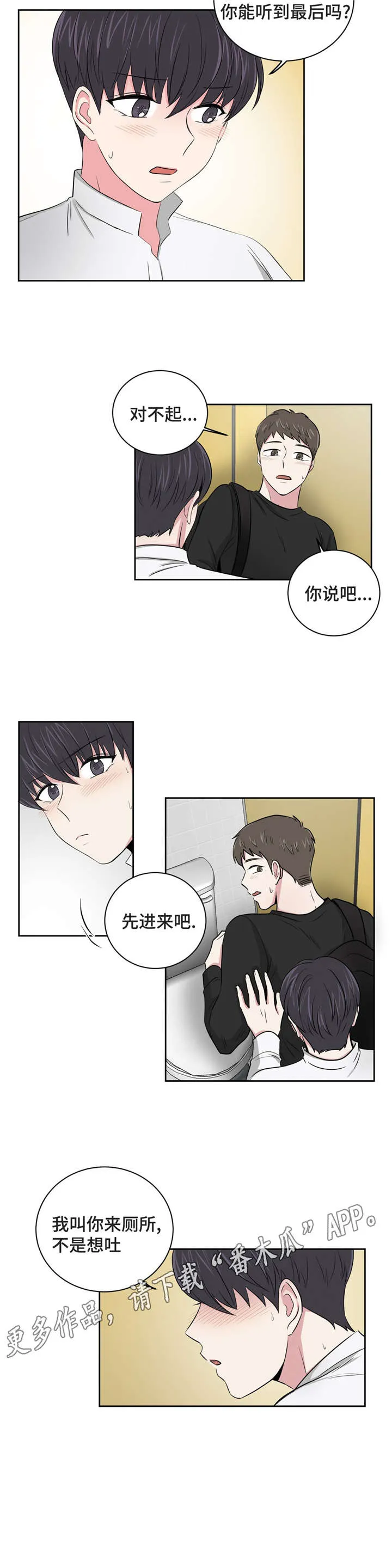 心花放里孩子到底是谁的漫画,第8章：去找他15图