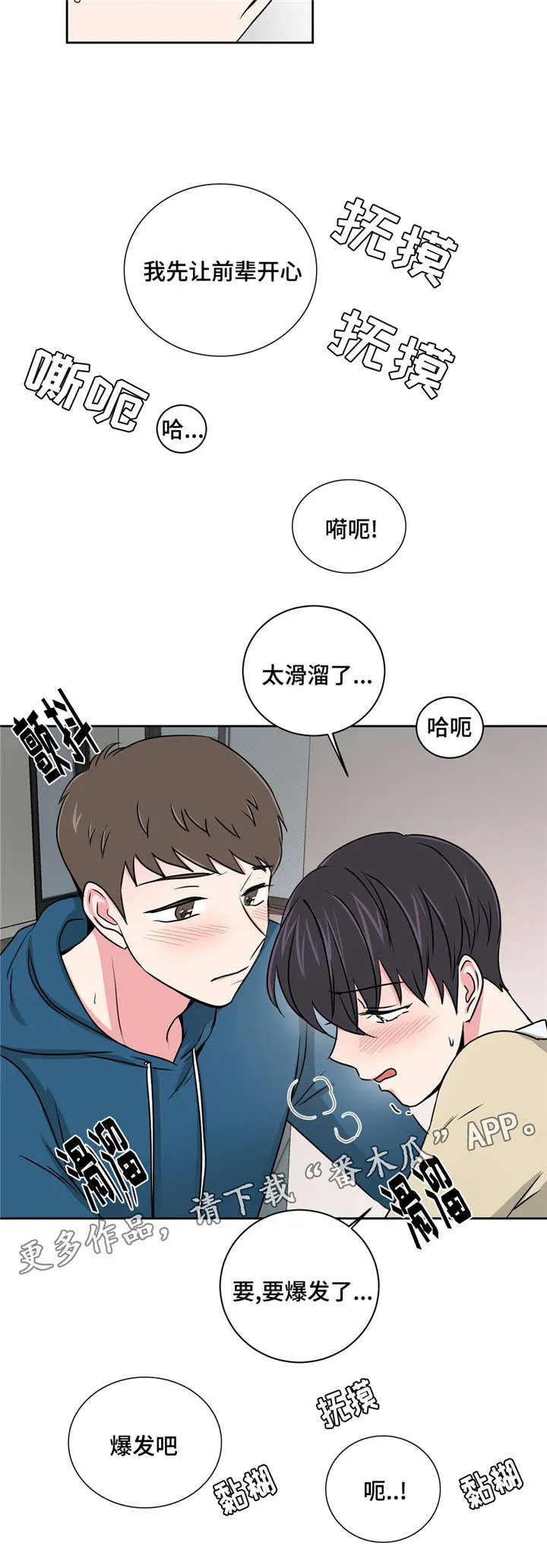 心花室放漫画,第14章：说给我9图