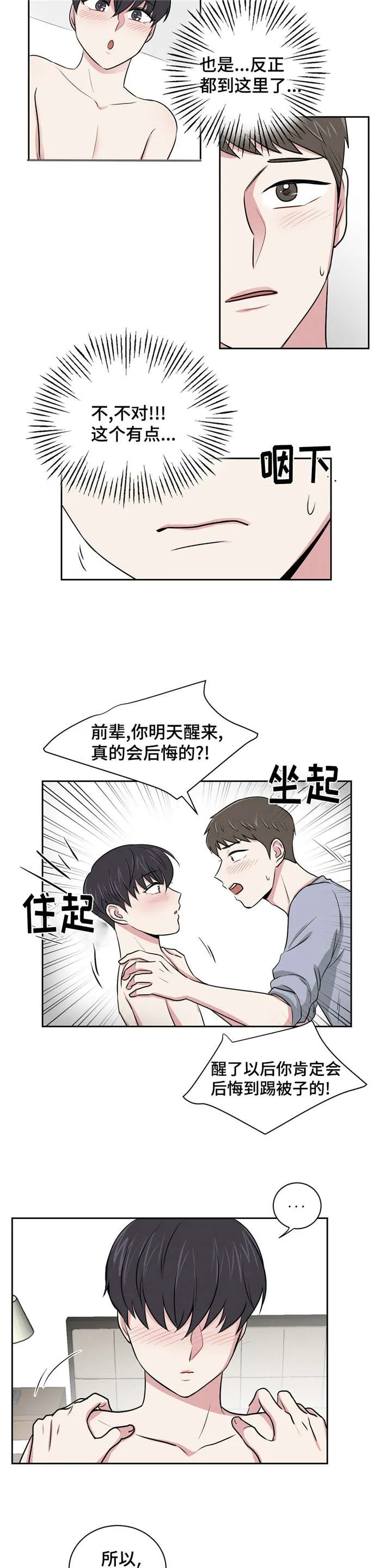 心花室放漫画漫画,第4章：说谎了3图