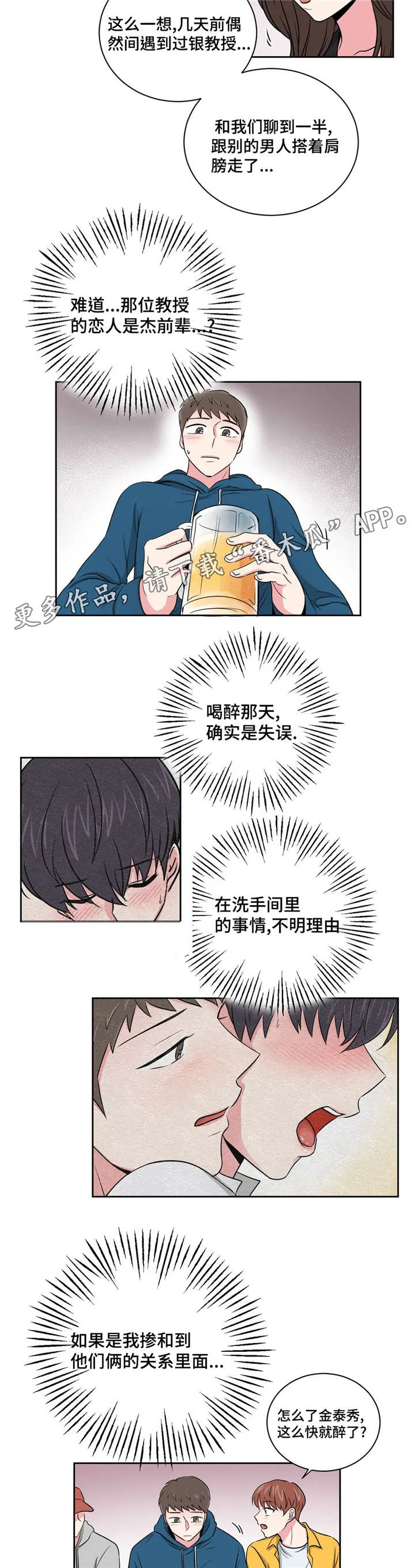 心花室放漫画,第12章：先让前辈开心11图