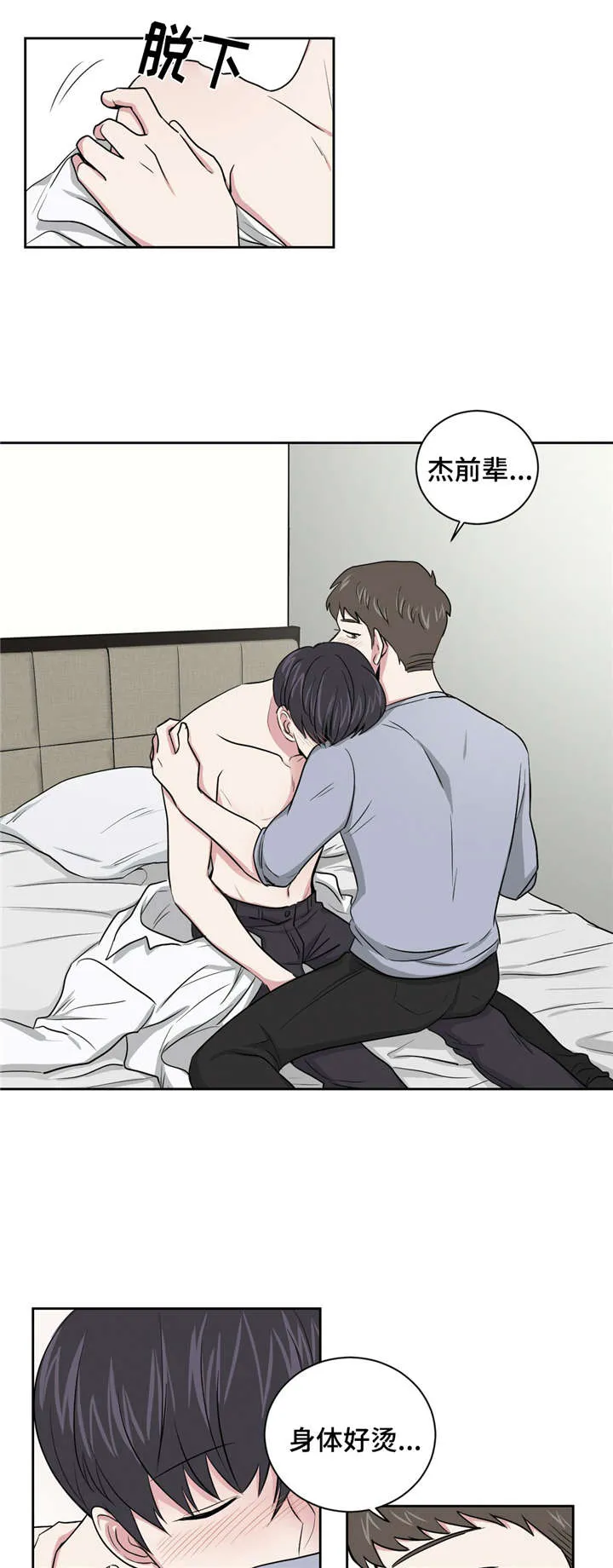 心花室放漫画漫画,第3章：喝醉4图