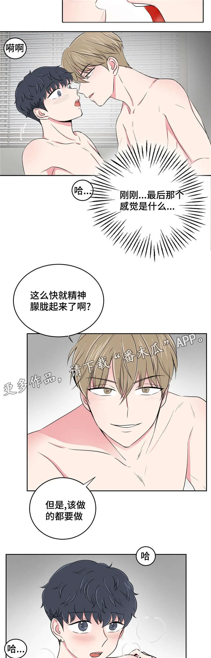 心花下载漫画,第27章：用身体偿还11图