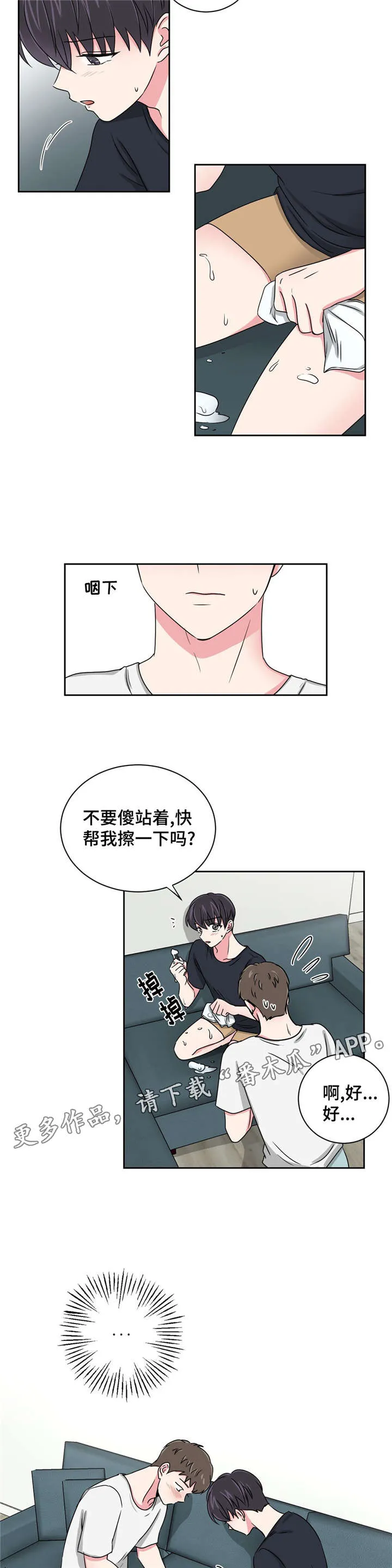 心花室放漫画漫画,第19章：跟教授吃饭9图