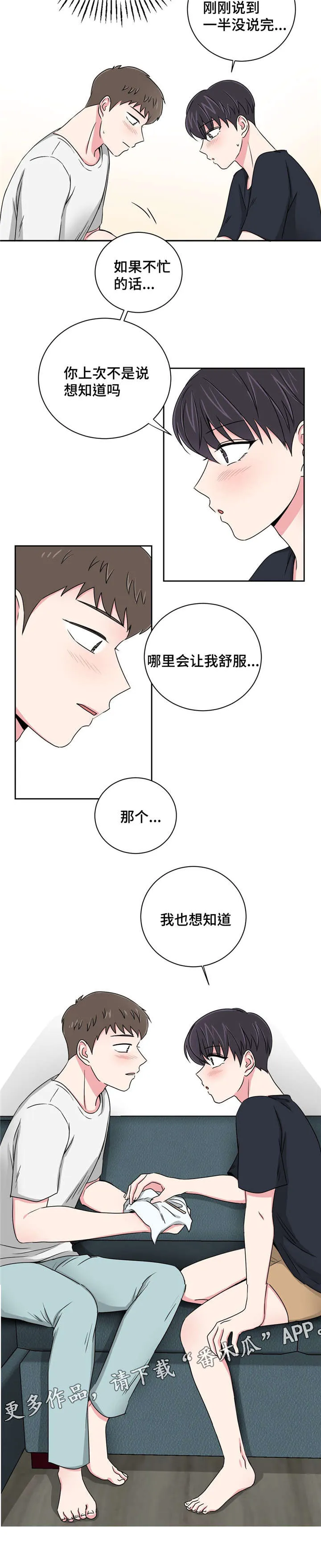 心花室放漫画漫画,第19章：跟教授吃饭11图