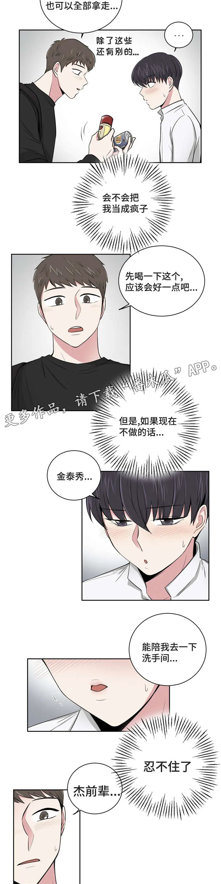 心花放里孩子到底是谁的漫画,第8章：去找他12图