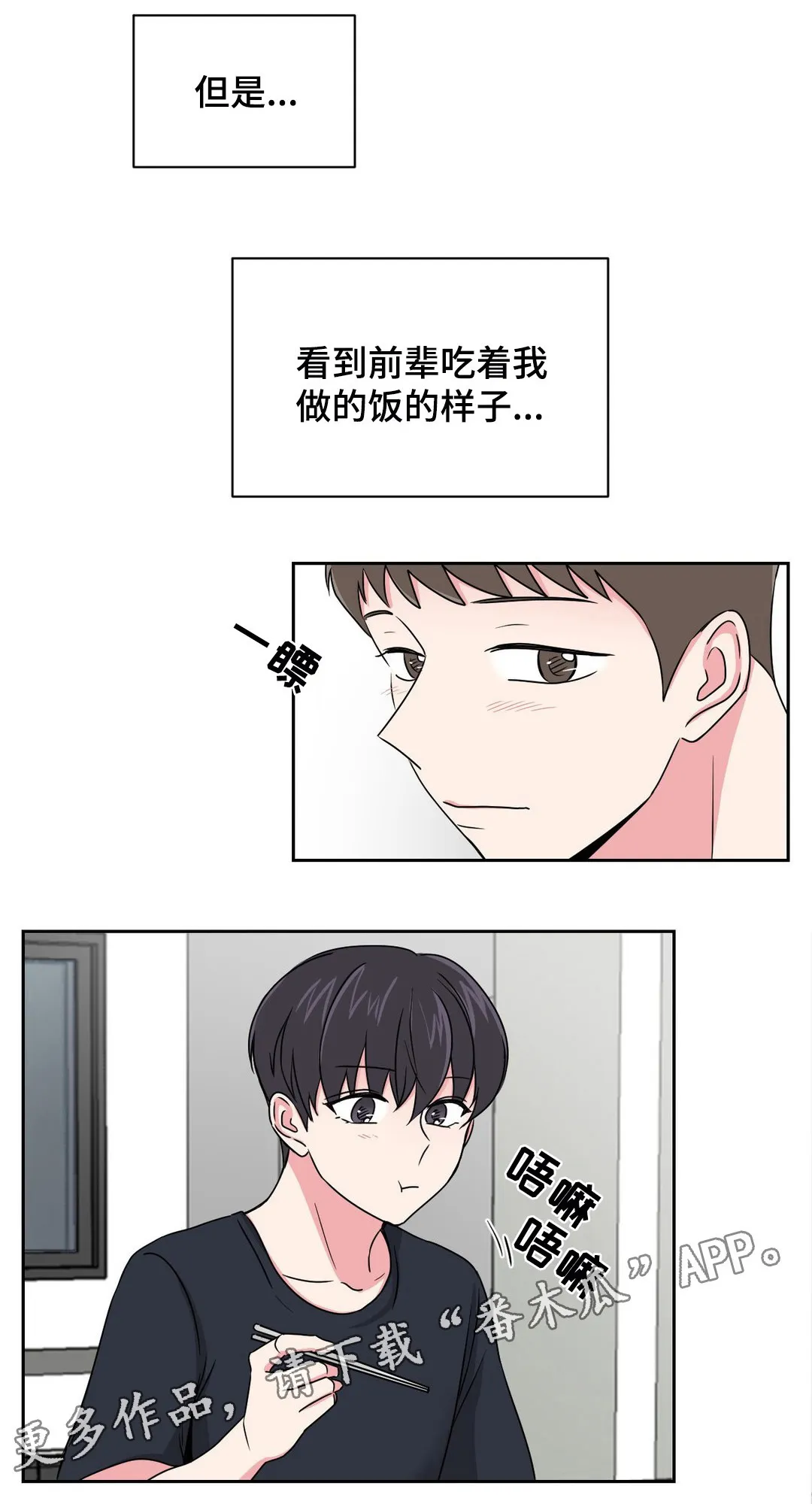心花室放漫画漫画,第19章：跟教授吃饭1图