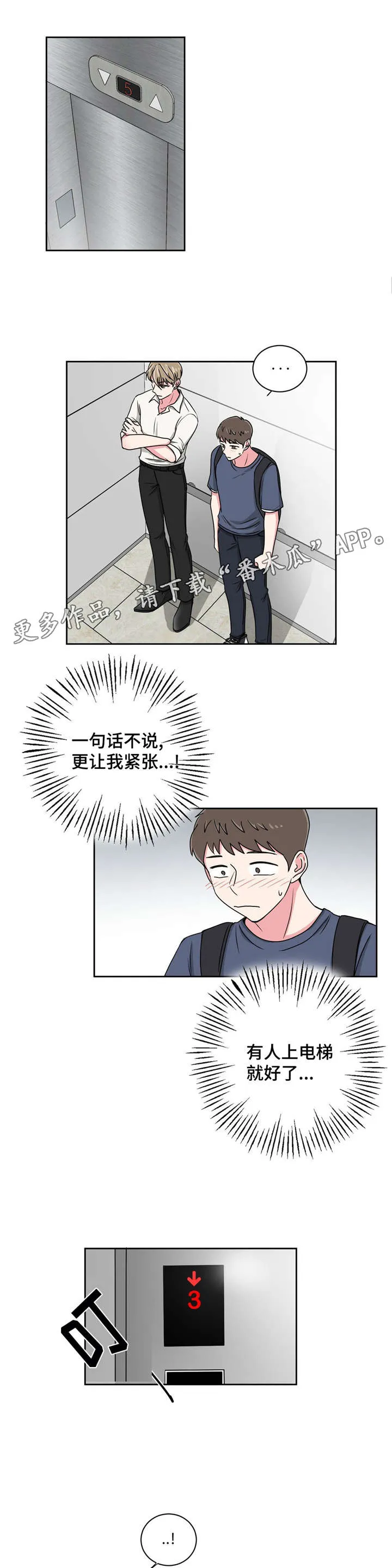 心花室放漫画漫画,第18章：心动的声音1图