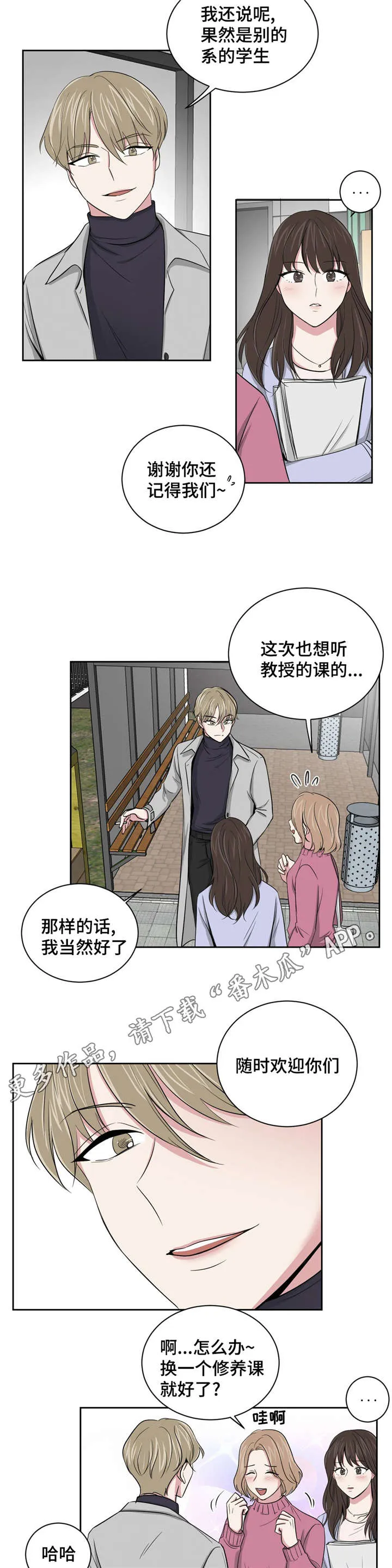 心花室放漫画漫画,第6章：摊牌11图