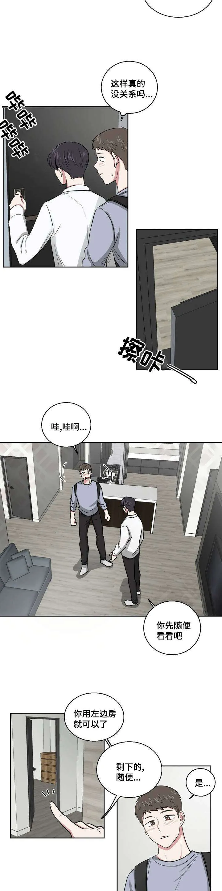 心花室放漫画漫画,第2章：庆祝成为室友7图
