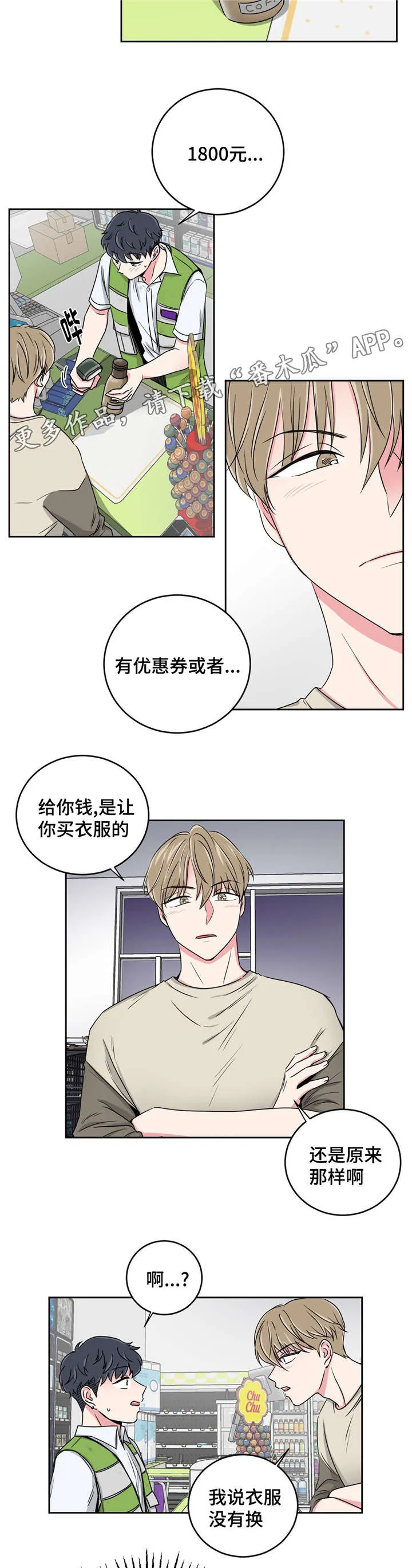 心花放在线漫画,第26章：当做没发生12图