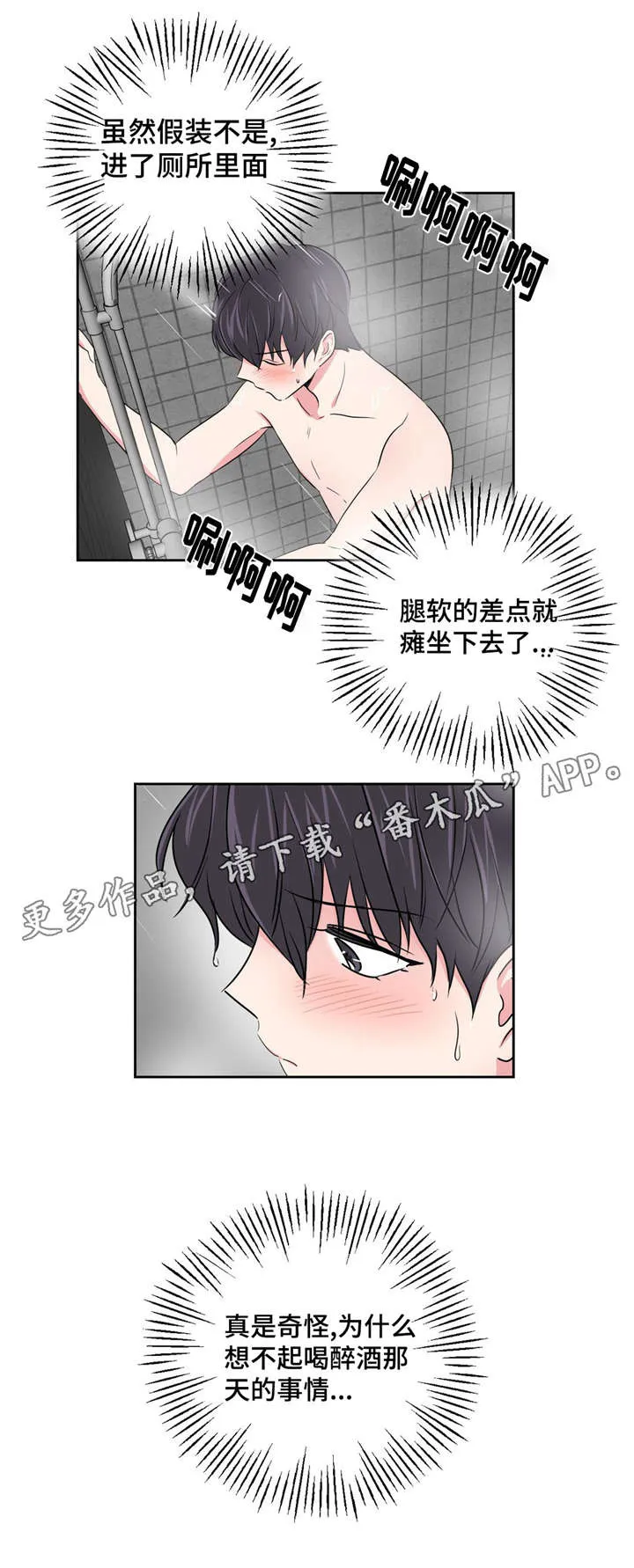 心花室放漫画漫画,第15章：好友的分析10图