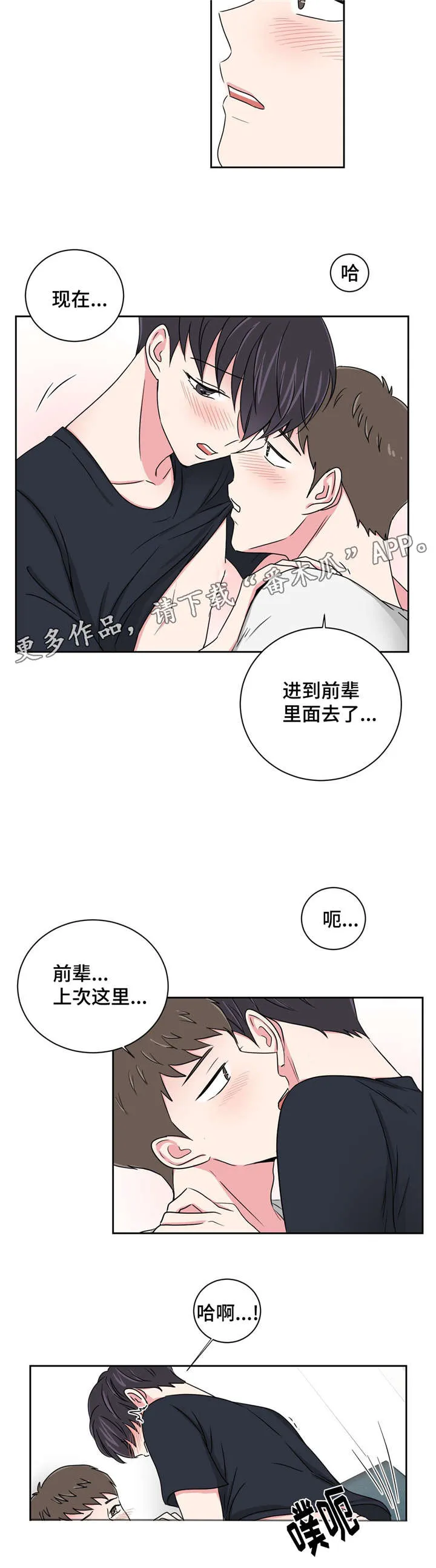 心花室放漫画漫画,第20章：被灌醉了10图