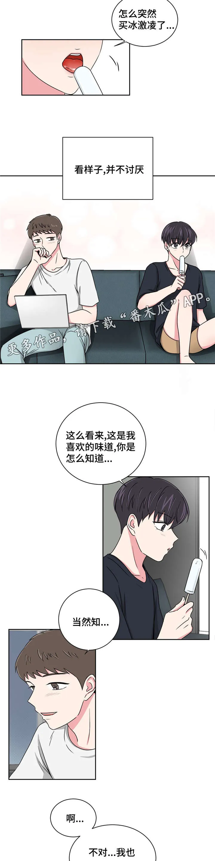 心花室放漫画漫画,第19章：跟教授吃饭3图