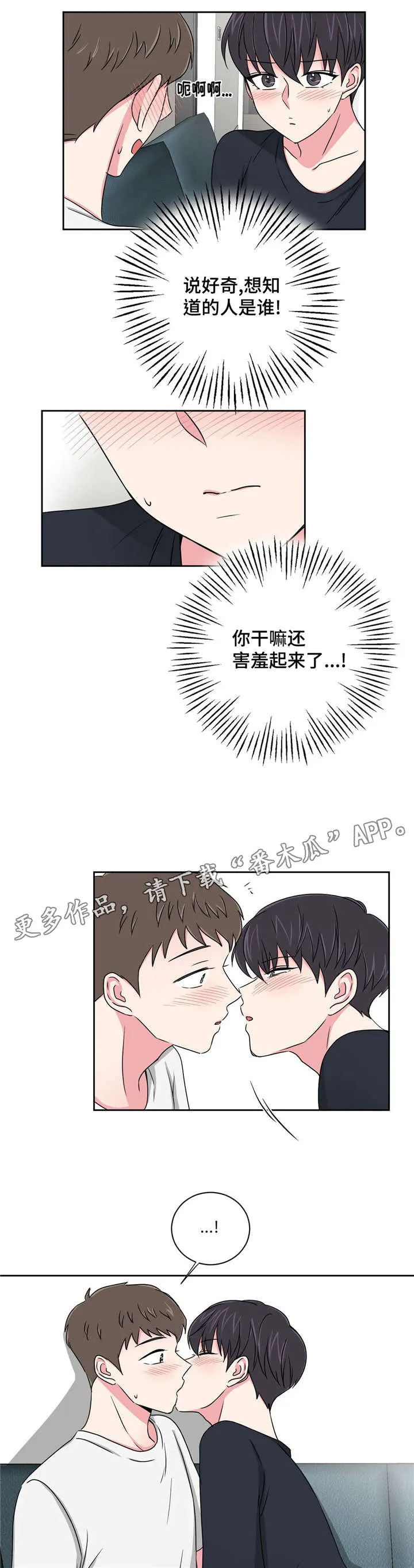 心花室放漫画漫画,第19章：跟教授吃饭13图