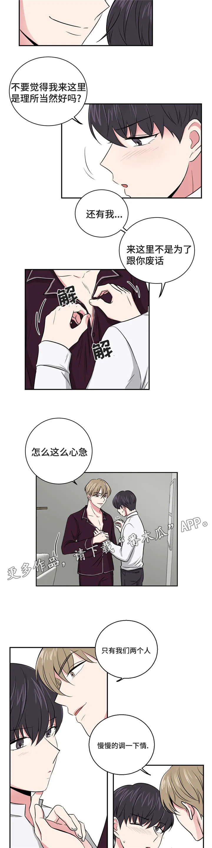 心花室放漫画漫画,第10章：教授跟室友9图