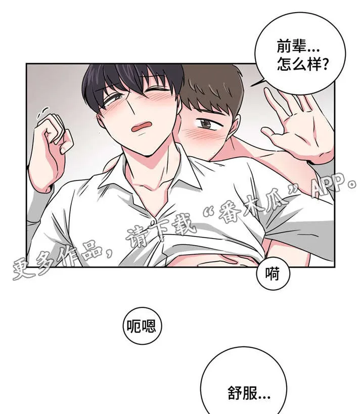 心花室放漫画漫画,第15章：好友的分析7图
