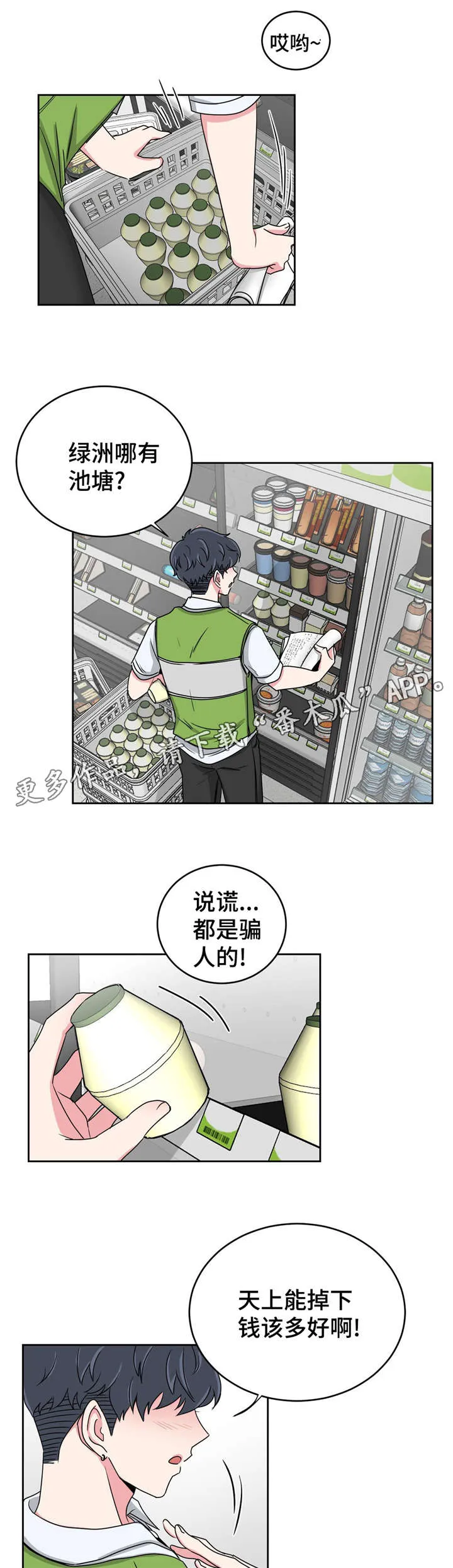 心花室放漫画漫画,第25章：跟教授回家1图