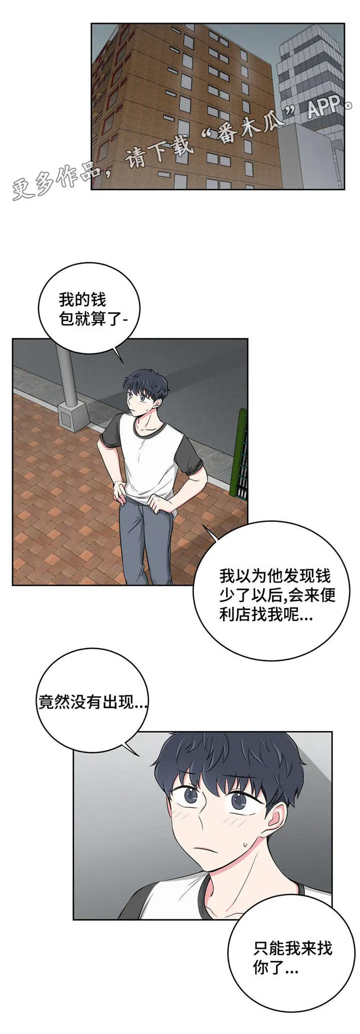 心花室放漫画漫画,第29章：偿债1图