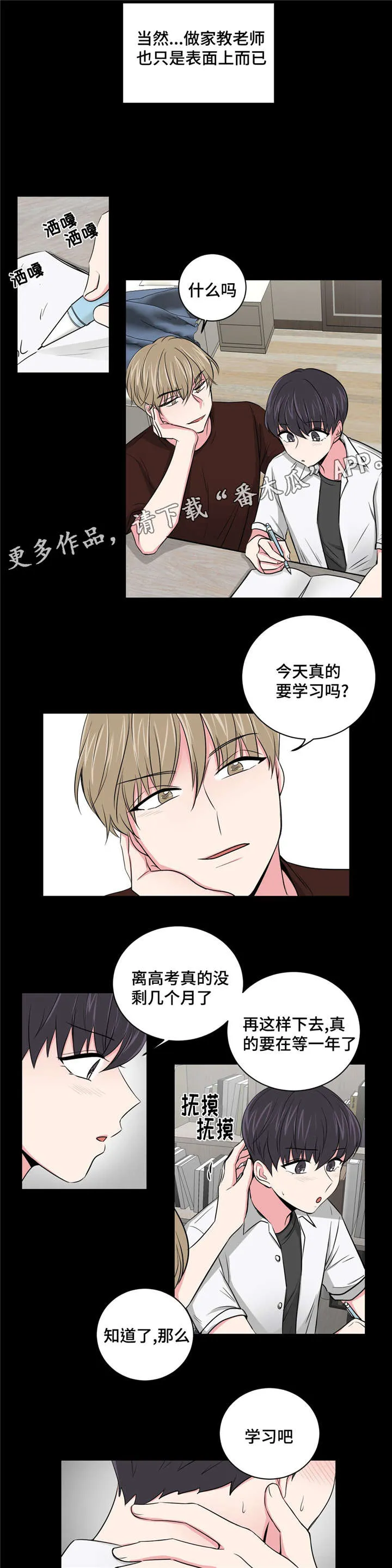 心花放里孩子到底是谁的漫画,第8章：去找他2图