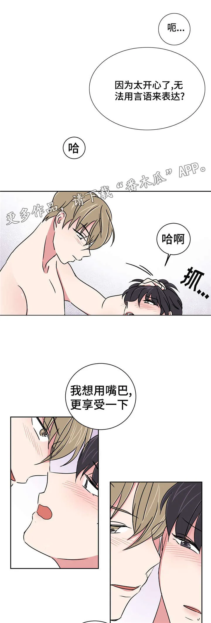 心花室放漫画漫画,第11章：跟教授的关系1图