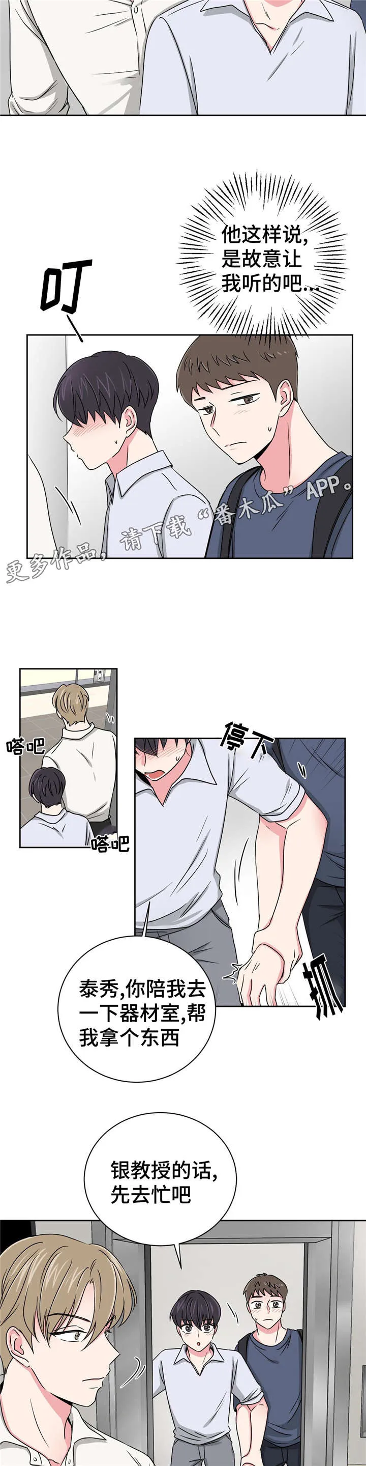 心花室放漫画漫画,第18章：心动的声音5图