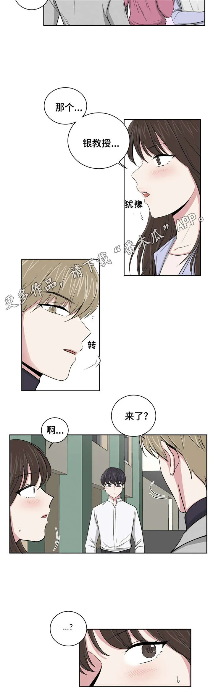 心花室放漫画漫画,第6章：摊牌12图