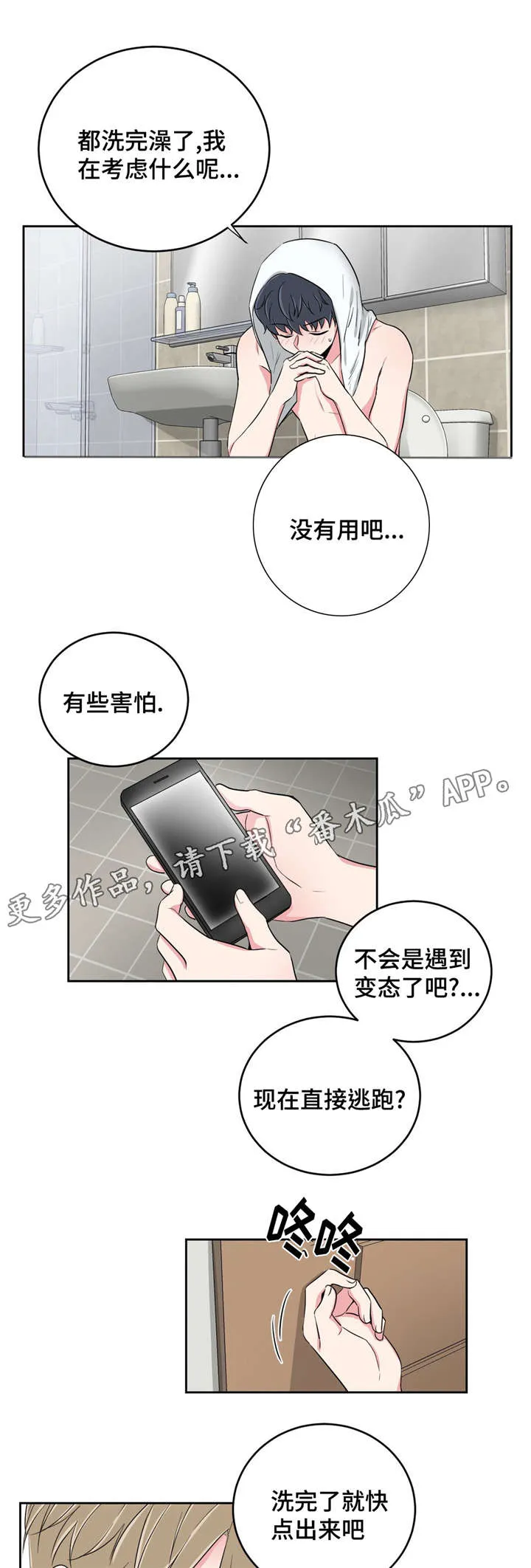 心花下载漫画,第27章：用身体偿还4图