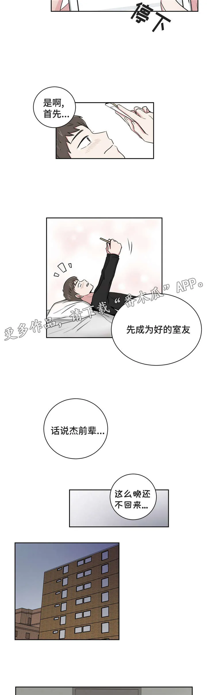 心花室放漫画漫画,第10章：教授跟室友6图