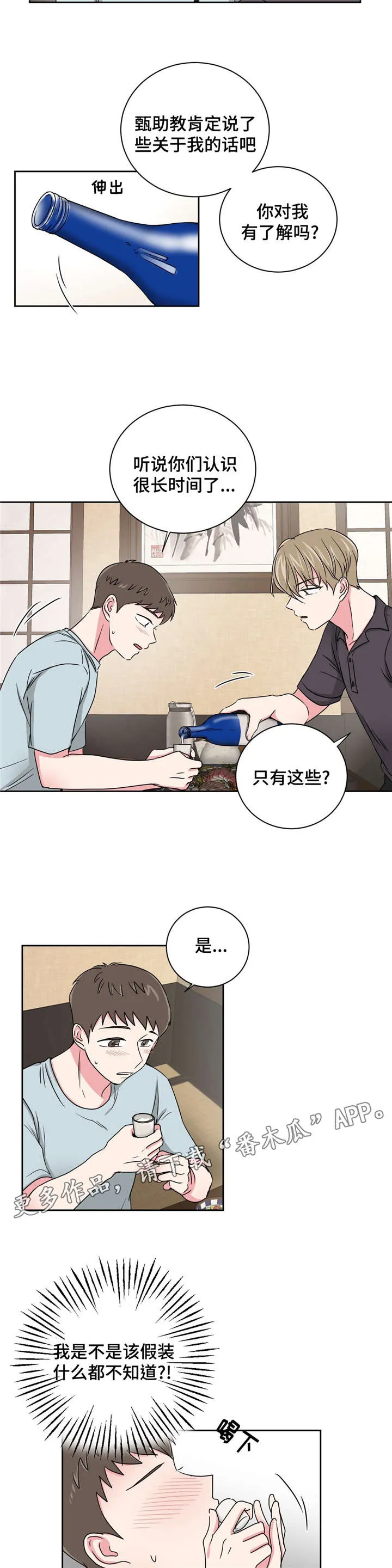 心花室放漫画漫画,第21章：不会选择哥的8图