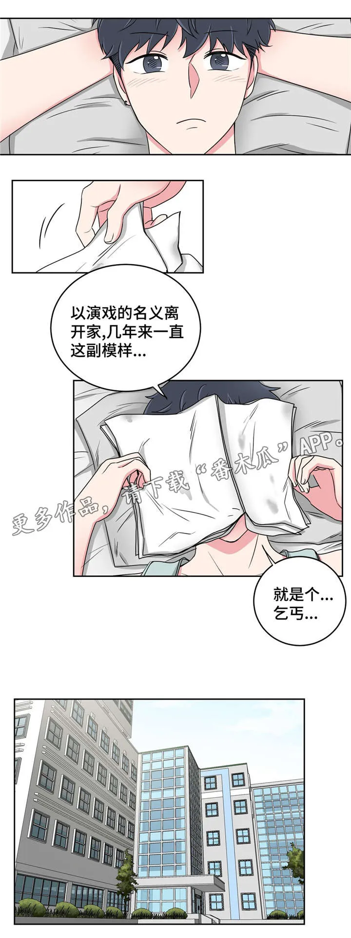 心花放在线漫画,第26章：当做没发生2图