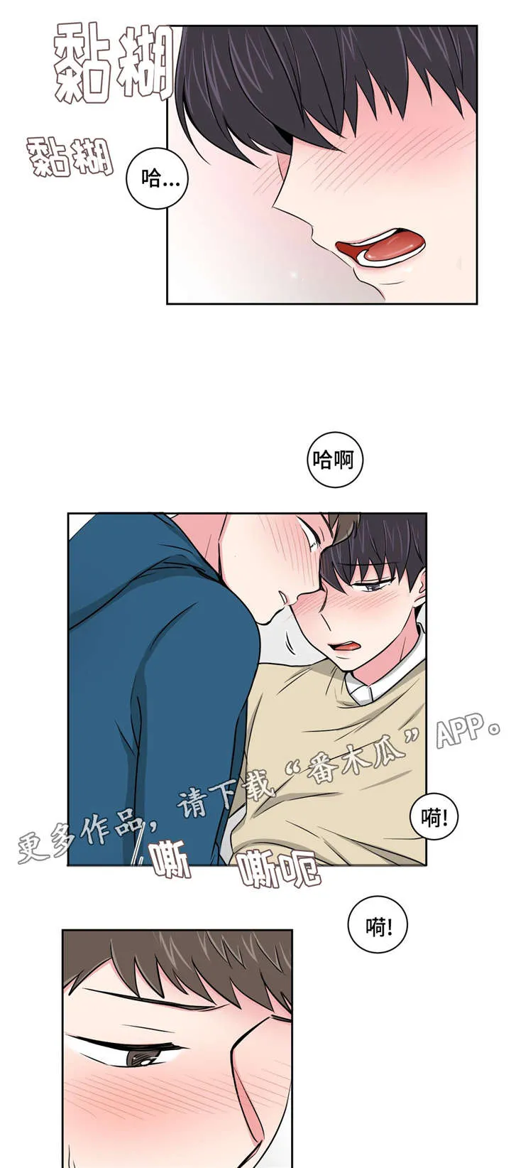 心花室放漫画,第14章：说给我8图
