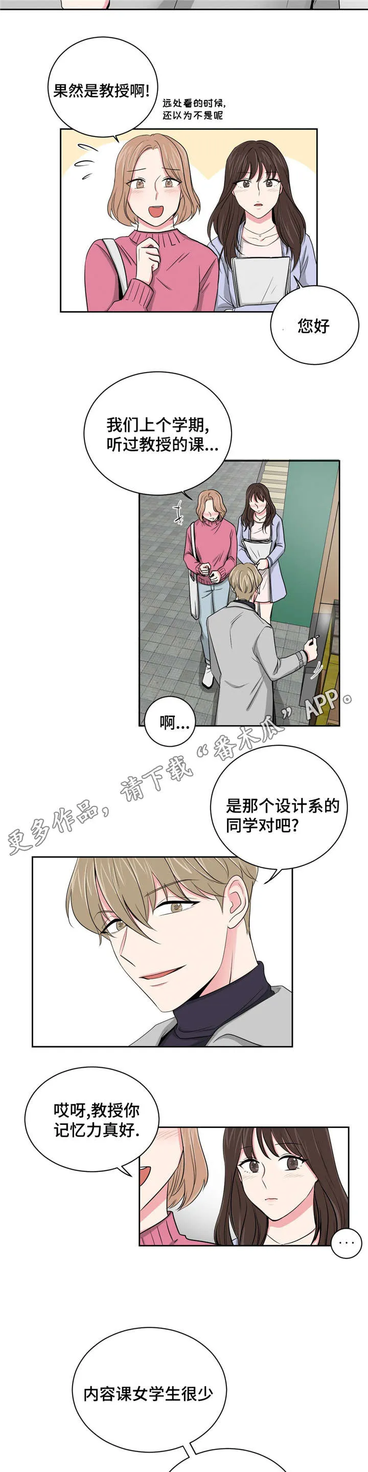 心花室放漫画漫画,第6章：摊牌10图