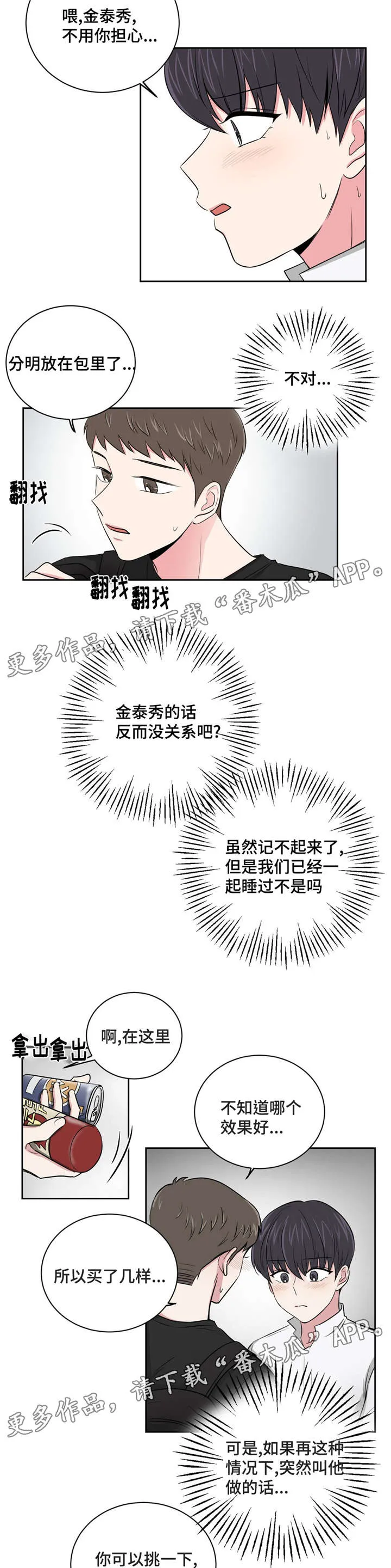 心花放里孩子到底是谁的漫画,第8章：去找他11图