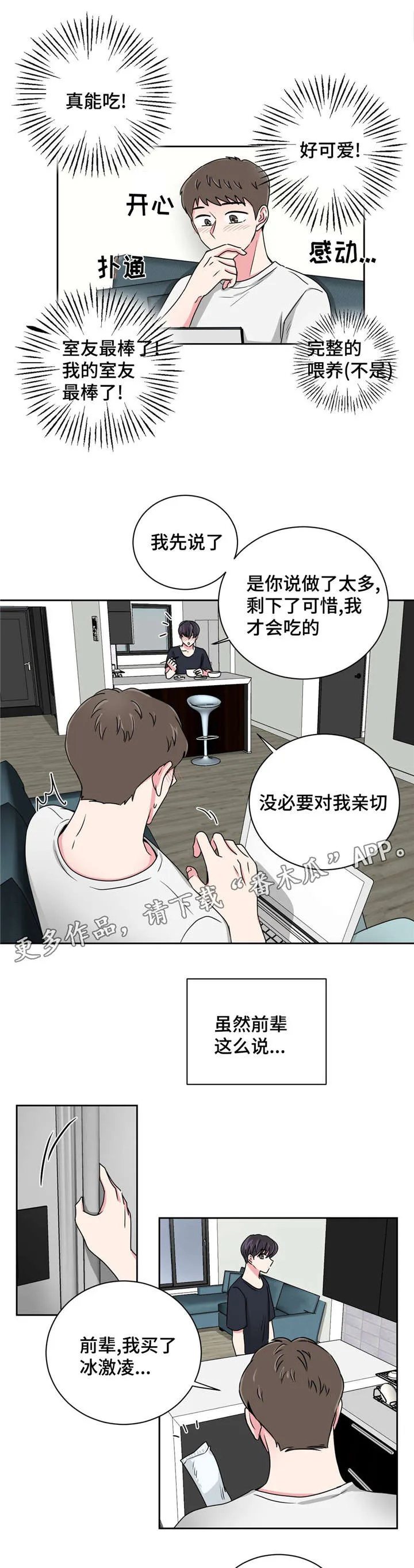 心花室放漫画漫画,第19章：跟教授吃饭2图