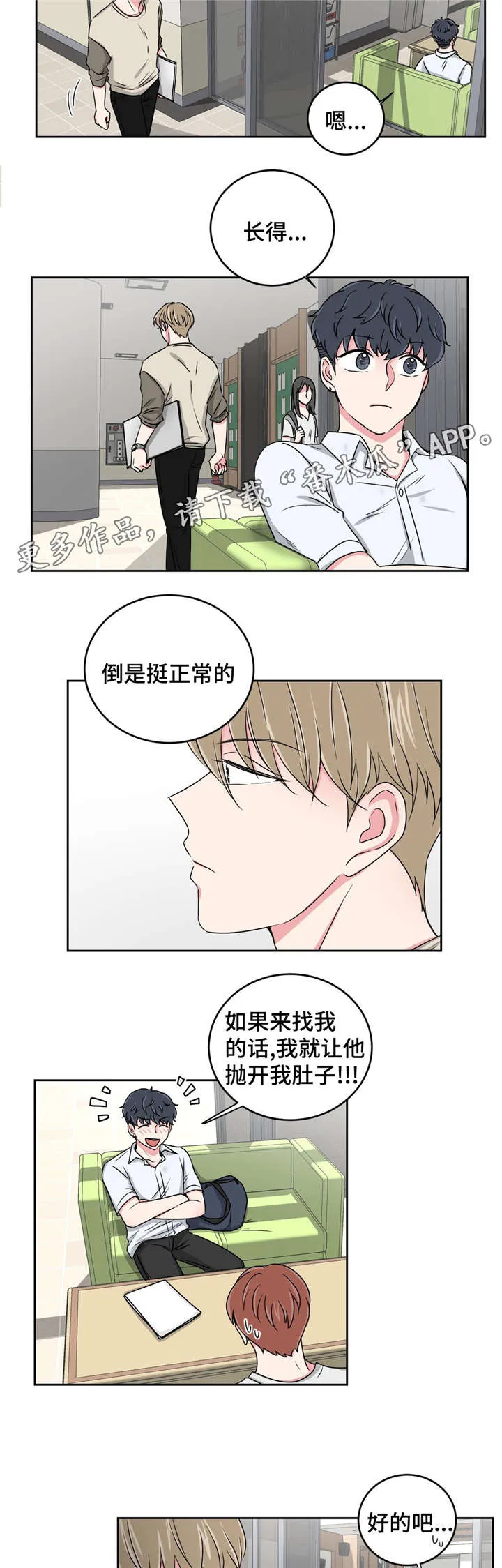 心花放在线漫画,第26章：当做没发生8图