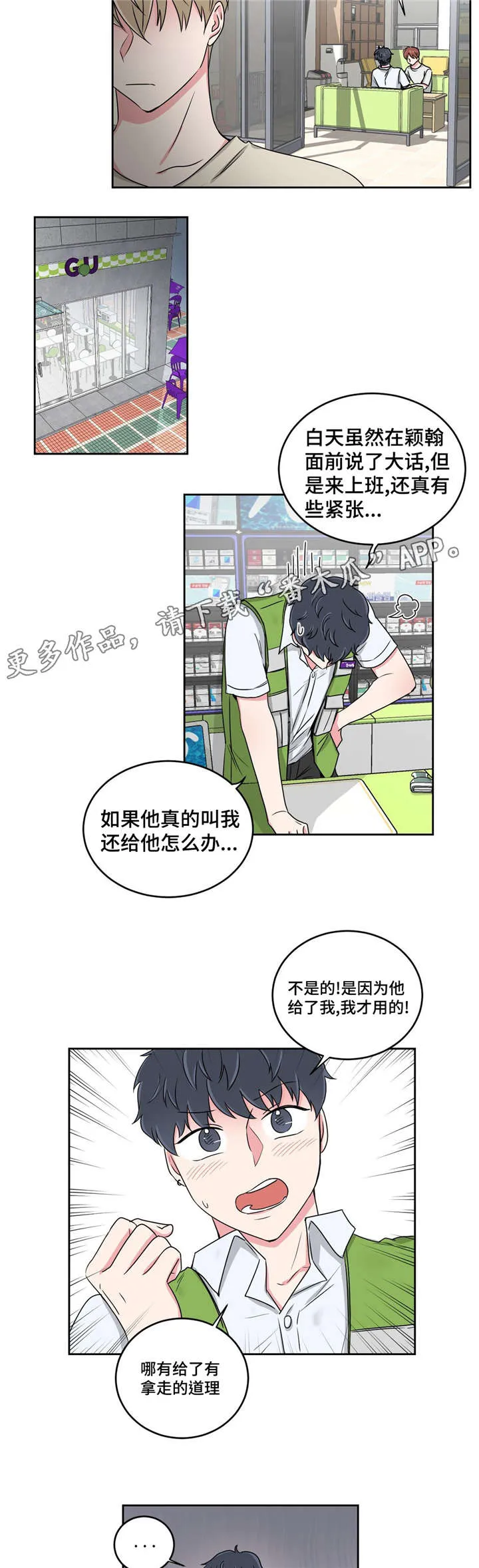 心花放在线漫画,第26章：当做没发生9图