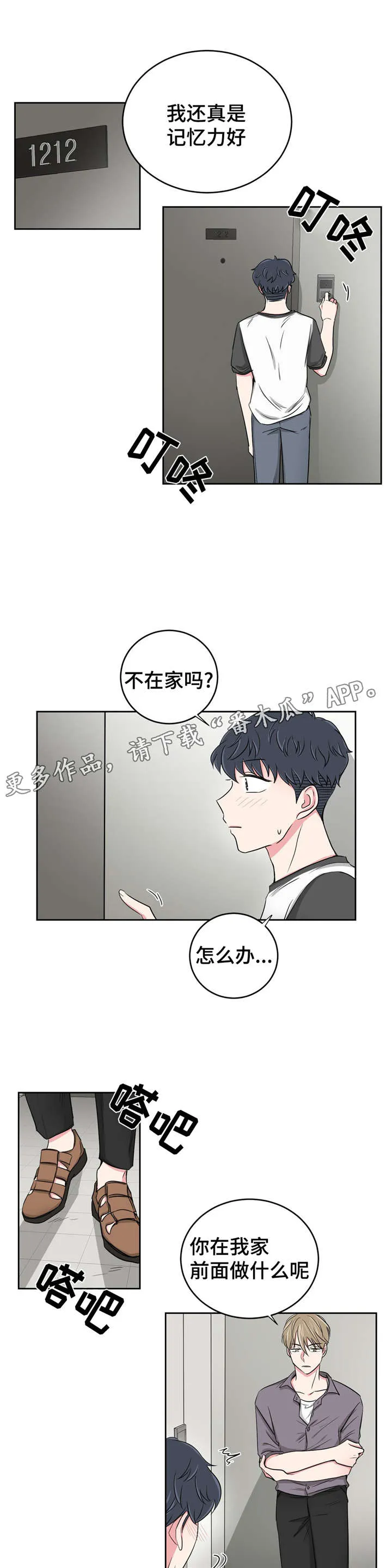 心花室放漫画漫画,第29章：偿债2图