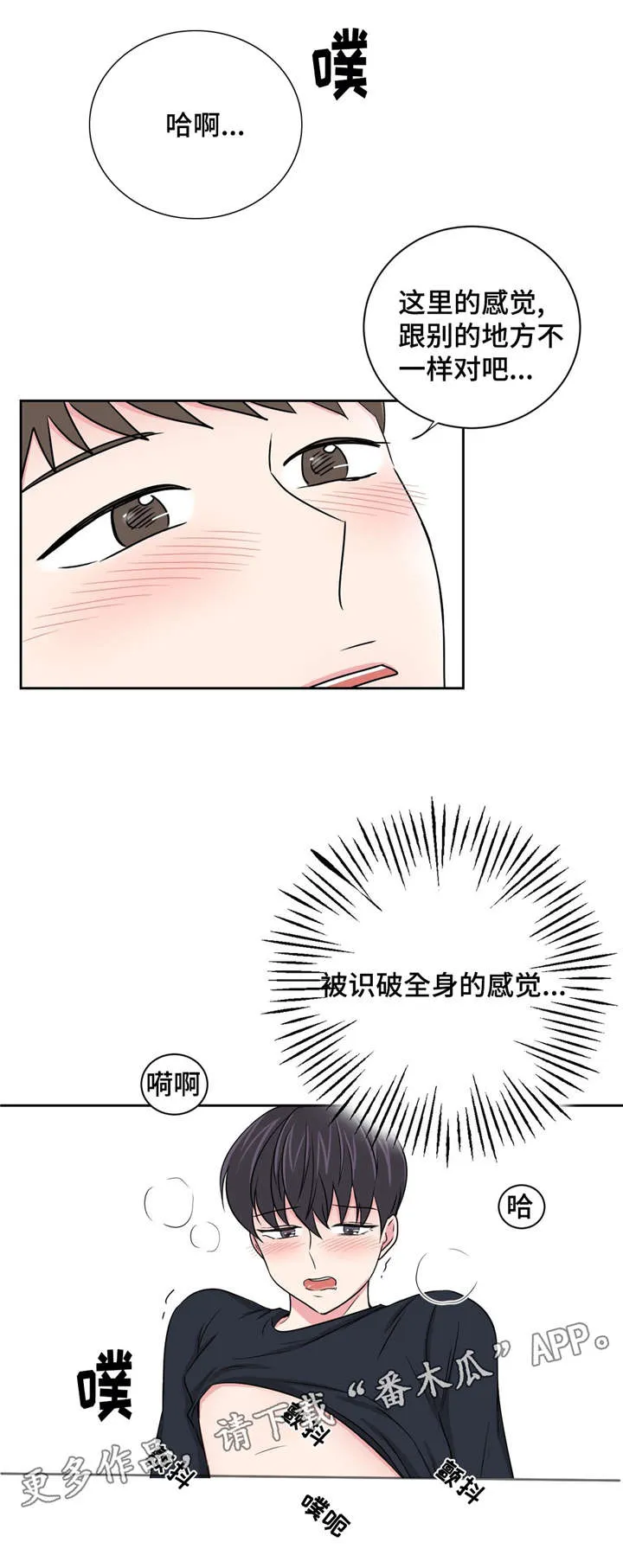 心花室放漫画漫画,第20章：被灌醉了11图
