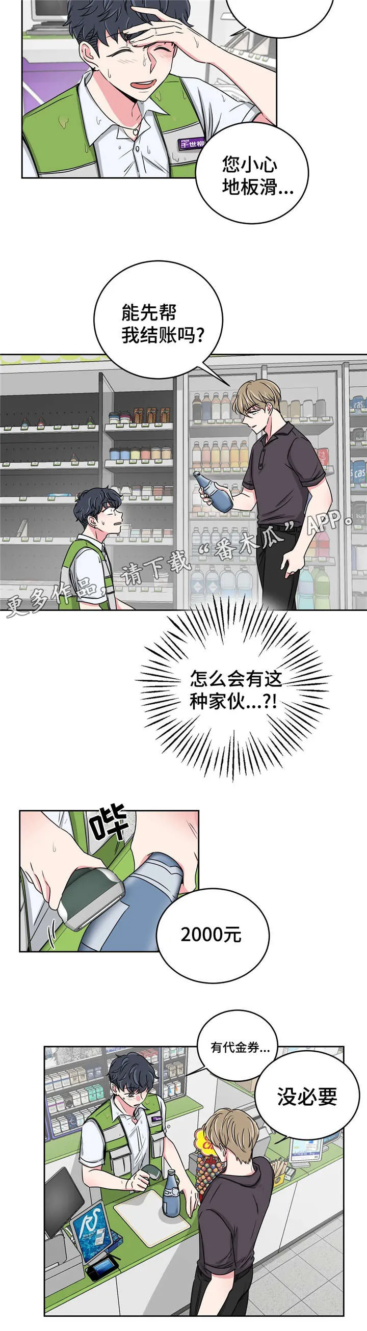 心花室放漫画漫画,第25章：跟教授回家7图
