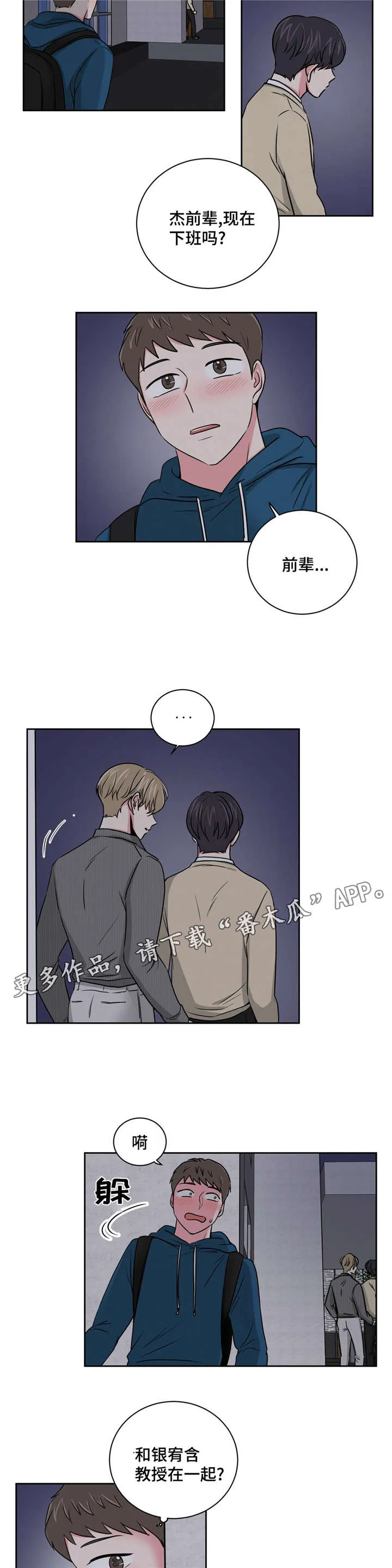 心花室放漫画漫画,第13章：醒酒之后2图