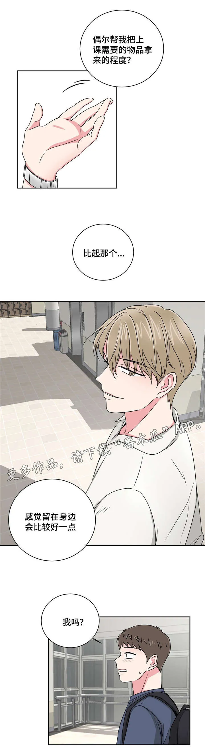 心花室放漫画漫画,第17章：想了解14图