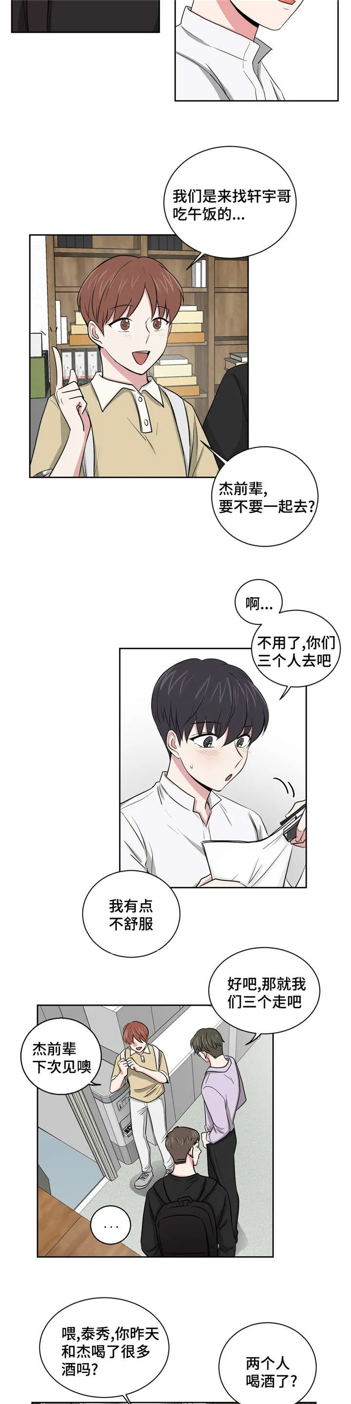 心花放在线漫画,第5章：谈话7图