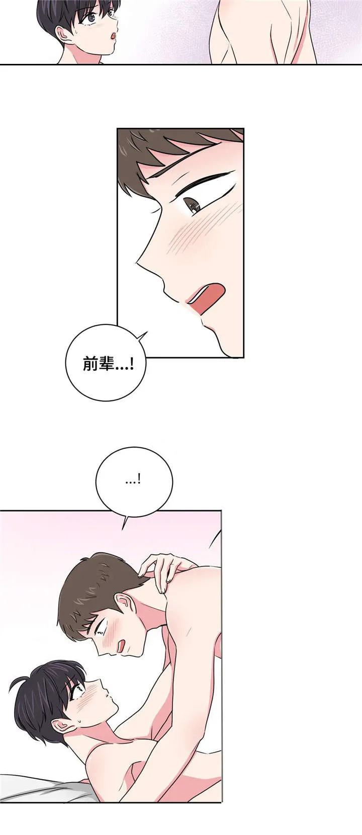 心花室放漫画,第16章：有喜欢的人了12图