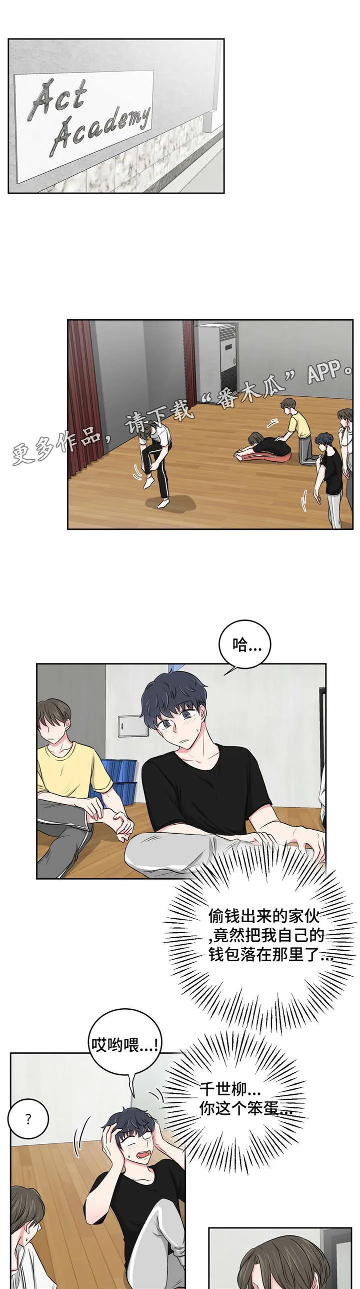 心花室放漫画漫画,第28章：误会7图