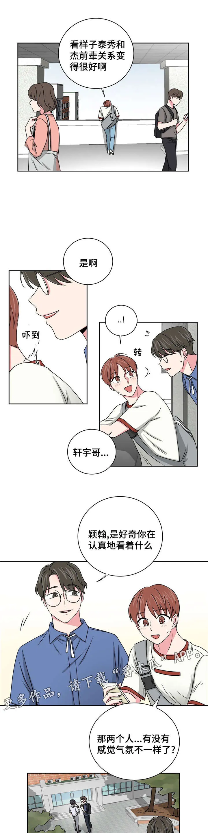 心花室放漫画漫画,第17章：想了解4图