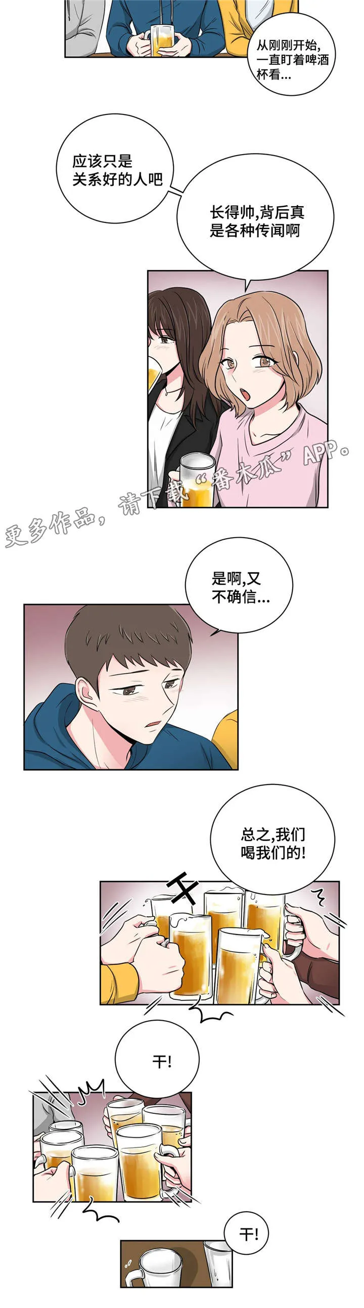 心花室放漫画,第12章：先让前辈开心12图
