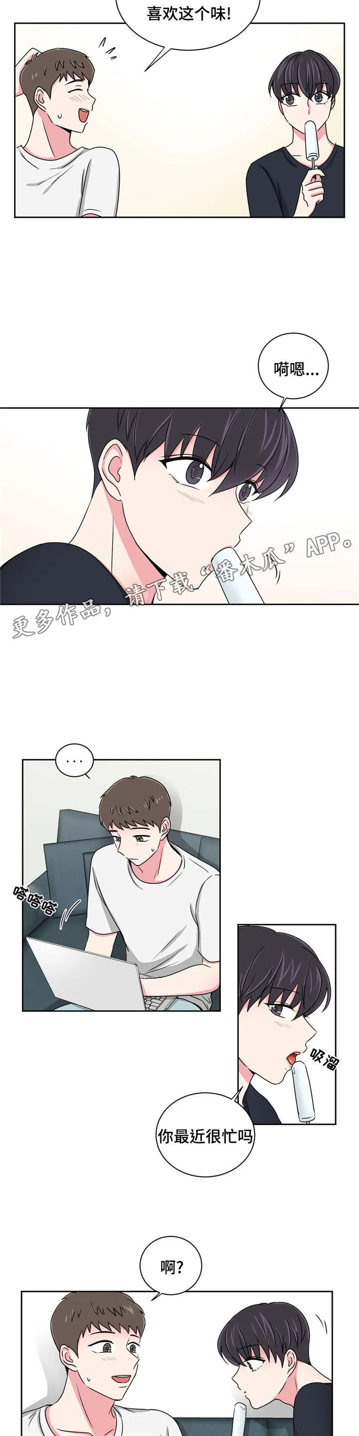 心花室放漫画漫画,第19章：跟教授吃饭4图